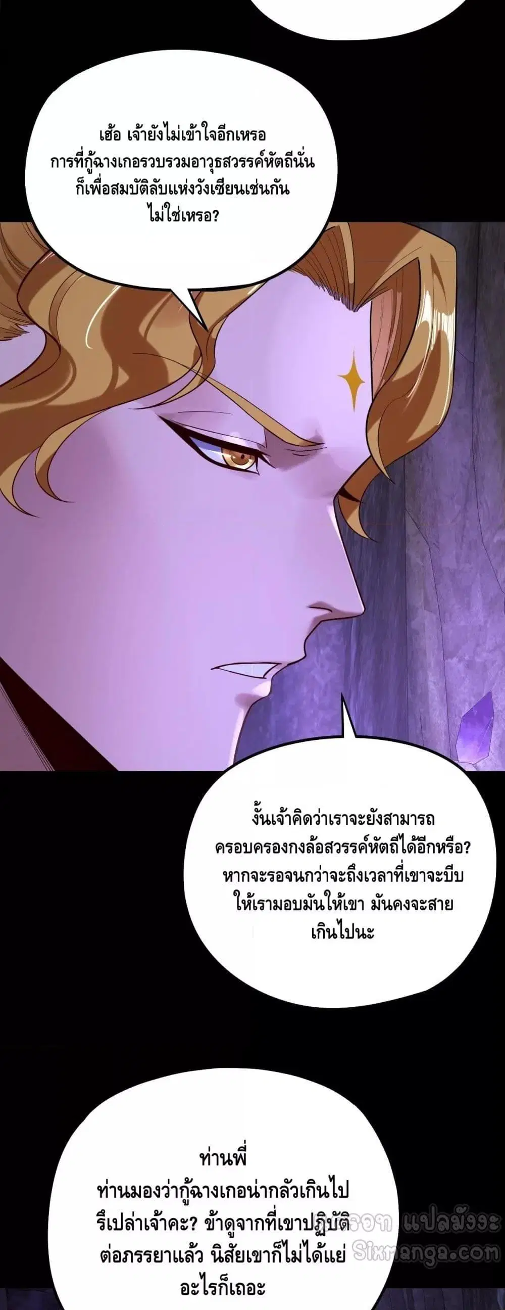 Villain is here ตอนที่ 174 หน้า 28