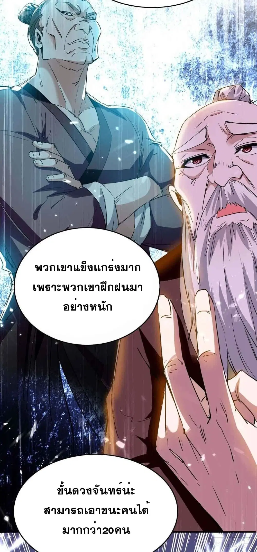 Return of Divine Emperor ตอนที่ 217 หน้า 11