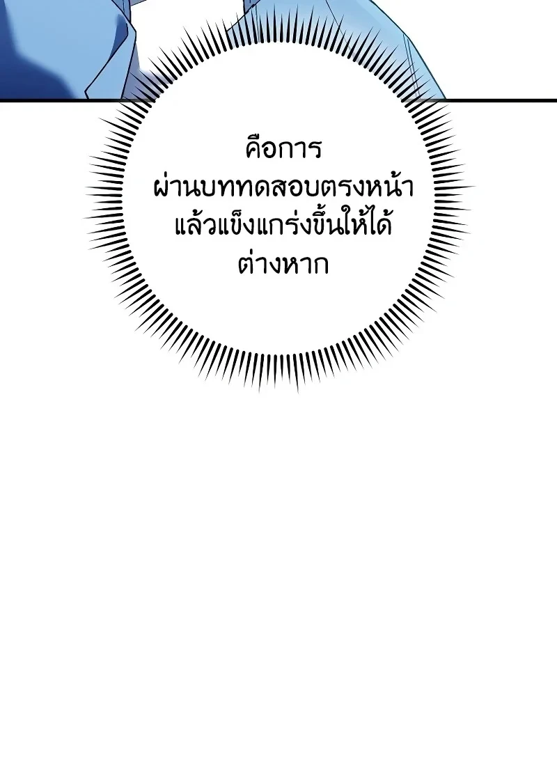 The Hero Returns ตอนที่ 115 หน้า 49