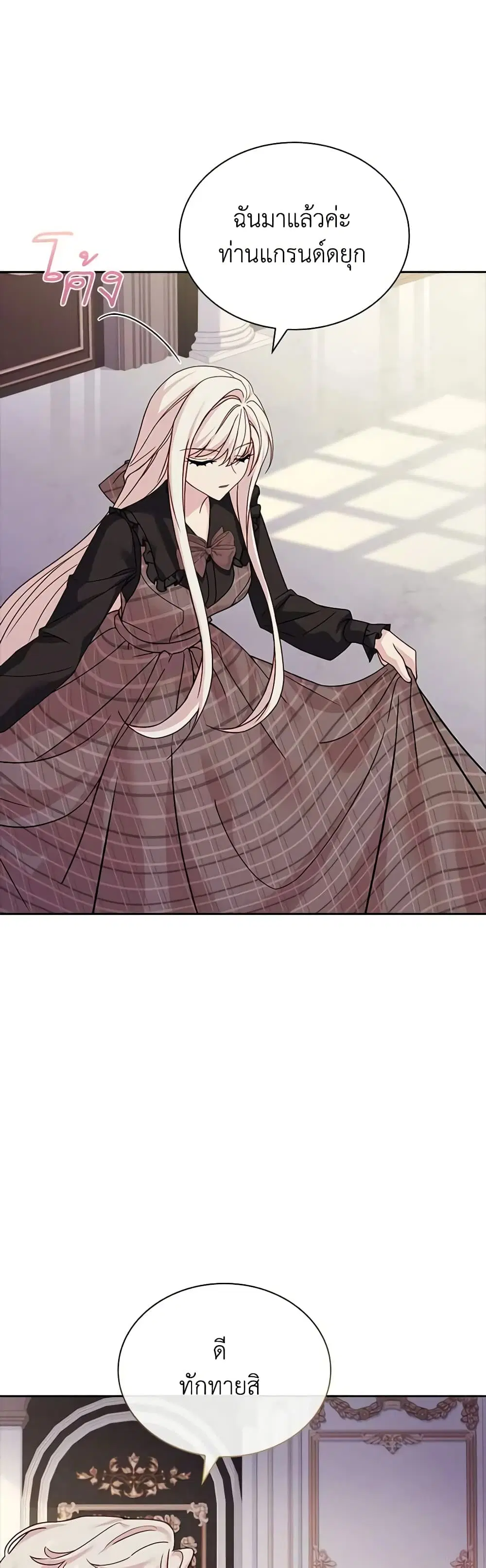 The Lady Needs a Break ตอนที่ 119 หน้า 27