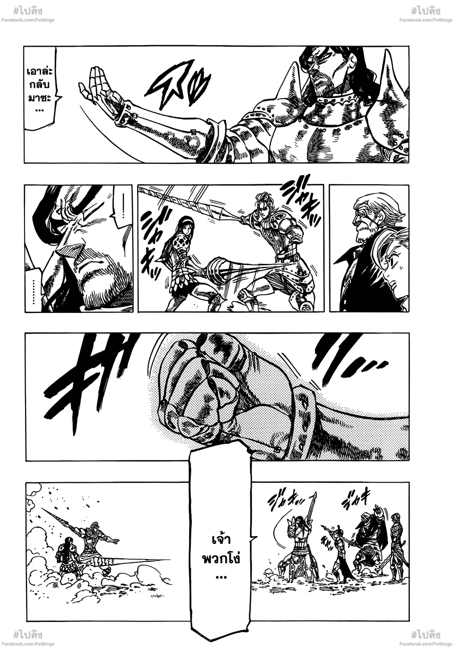 Nanatsu no Taizai ตอนที่ 68 หน้า 4