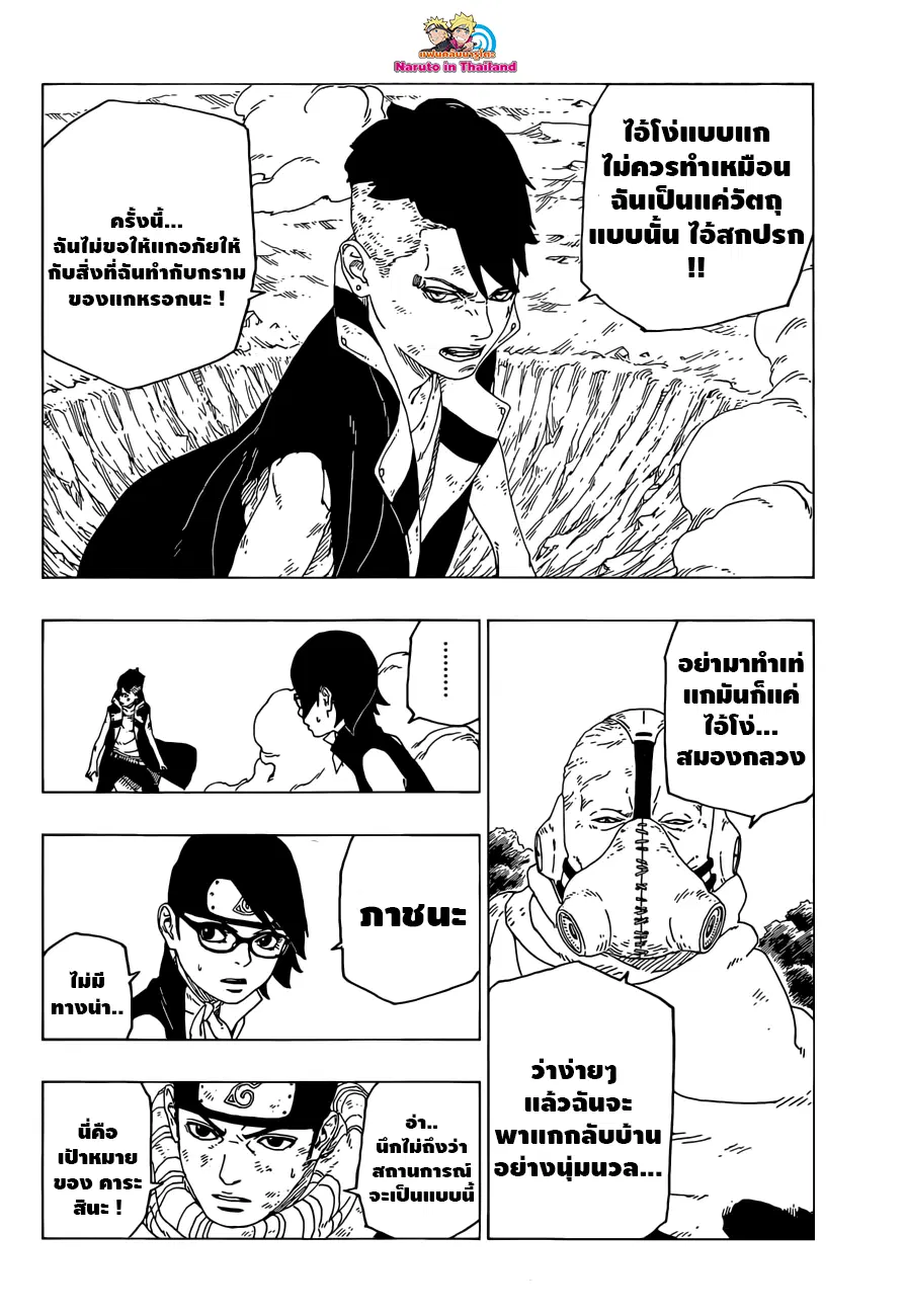 Boruto: Naruto Next Generations – โบรูโตะ: นารูโตะ เน็กซ์ เจนเนเรชั่น ตอนที่ 24 หน้า 36