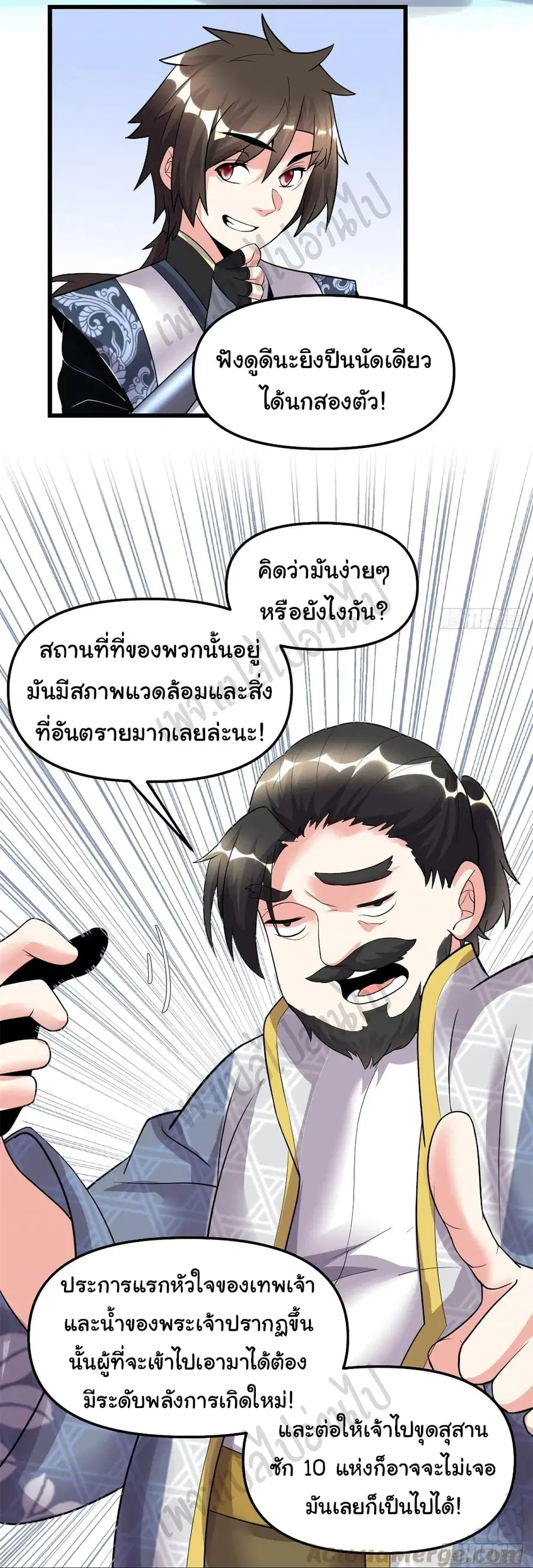 I might be A Fake Fairy ตอนที่ 187 หน้า 8