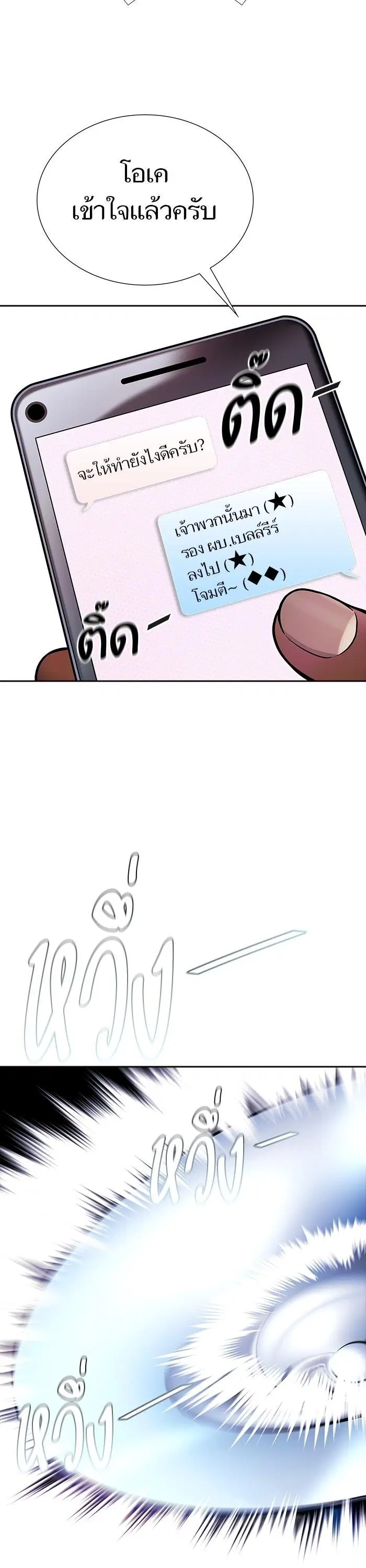 Tower of God ตอนที่ 613 หน้า 27