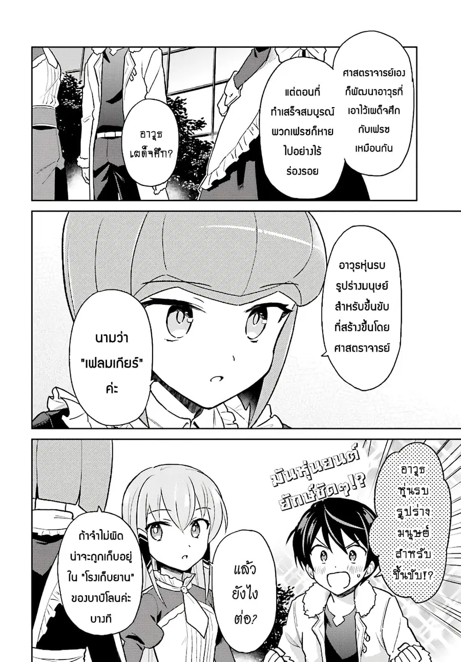 In Another World With My Smartphone ตอนที่ 37.1 หน้า 8