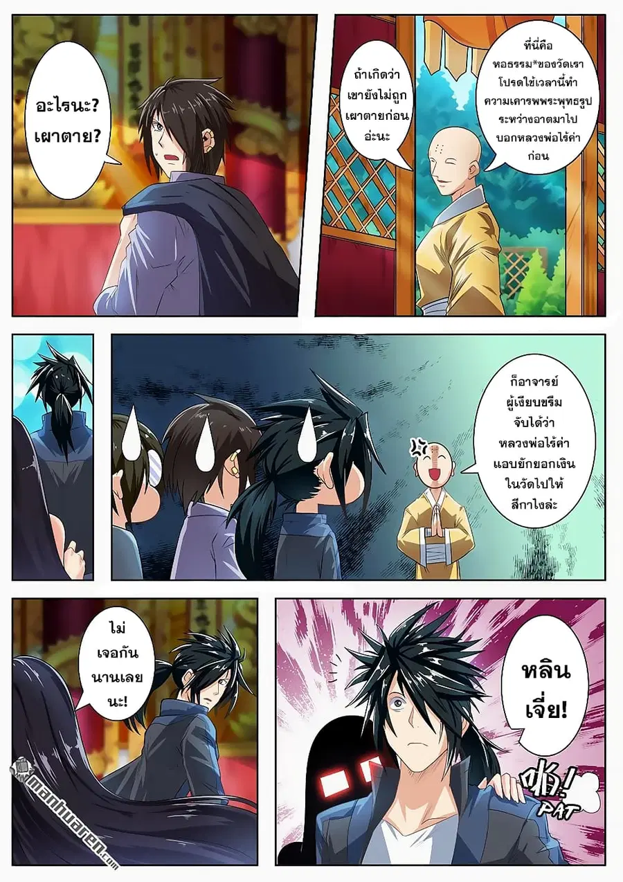 Hero? I Quit A Long Time Ago ตอนที่ 131 หน้า 11
