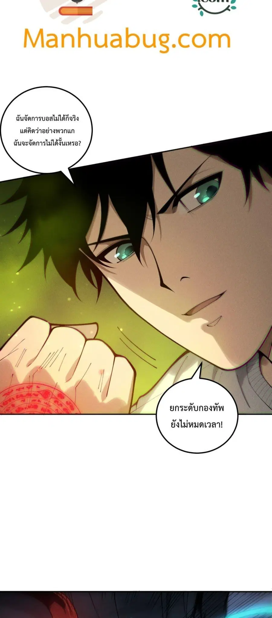 Necromancer King of The Scourge ตอนที่ 210 หน้า 11