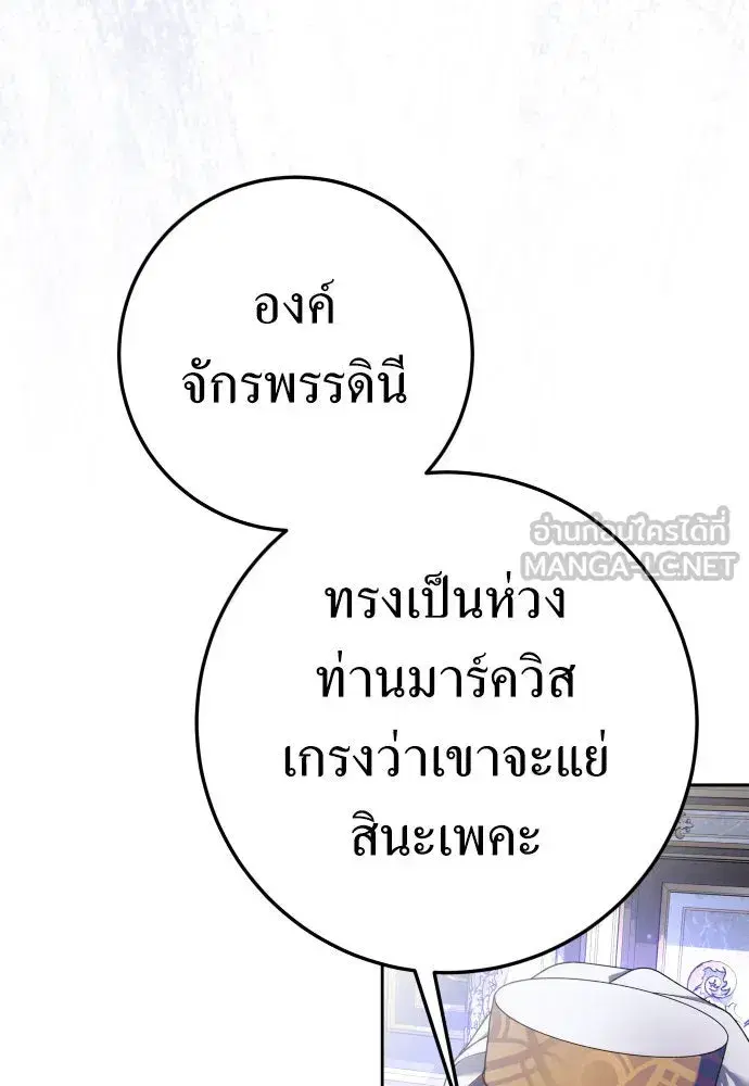 Your Throne ตอนที่ 231 หน้า 39