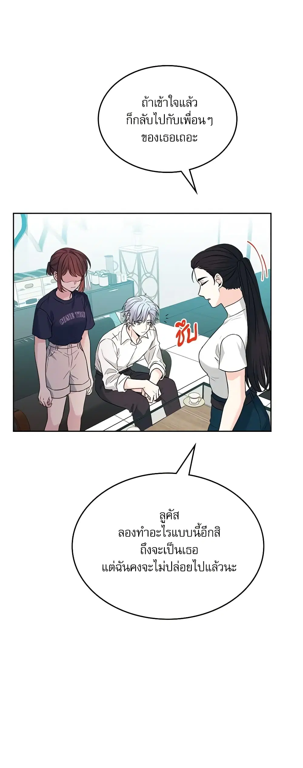 My Life as an Internet Novel ตอนที่ 154 หน้า 42