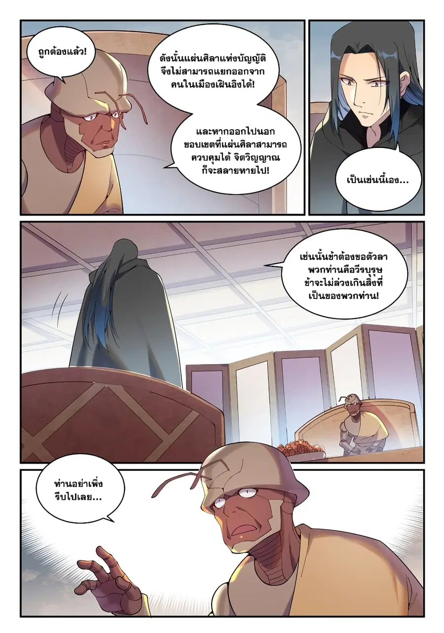 Bailian Chengshen ตอนที่ 899 หน้า 5