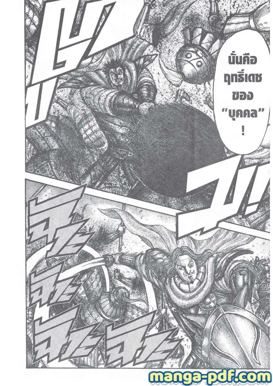 Kingdom ตอนที่ 654 หน้า 9
