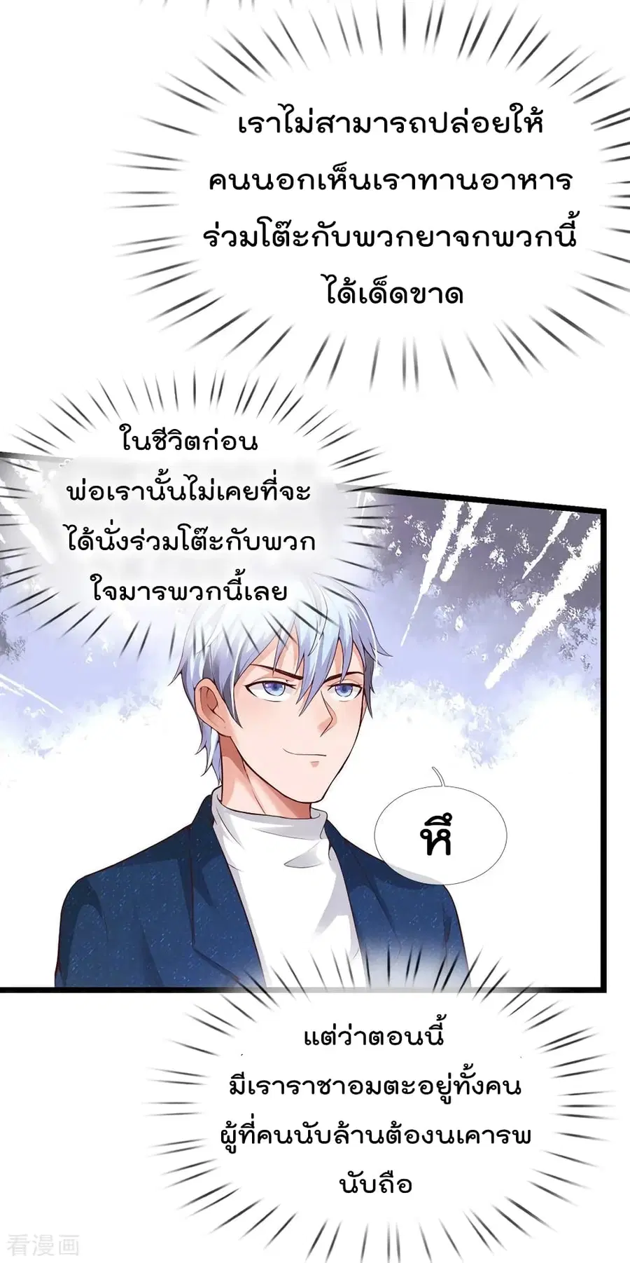 I’m the Great Immortal ตอนที่ 178 หน้า 6