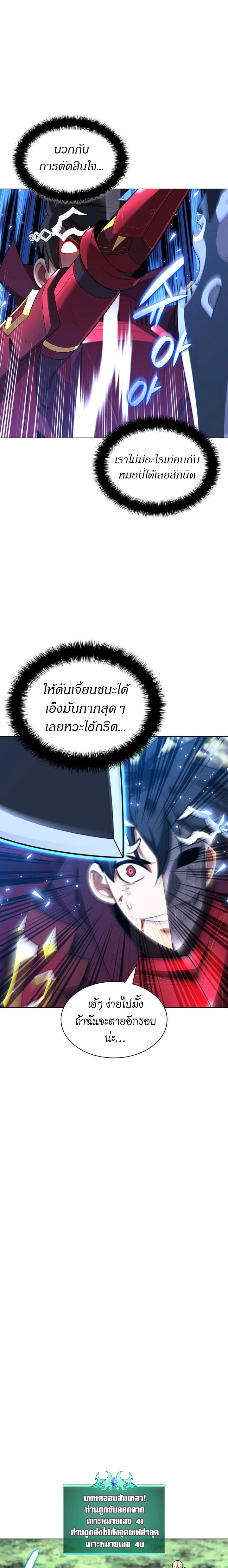 Overgeared (Remake) ตอนที่ 201 หน้า 28