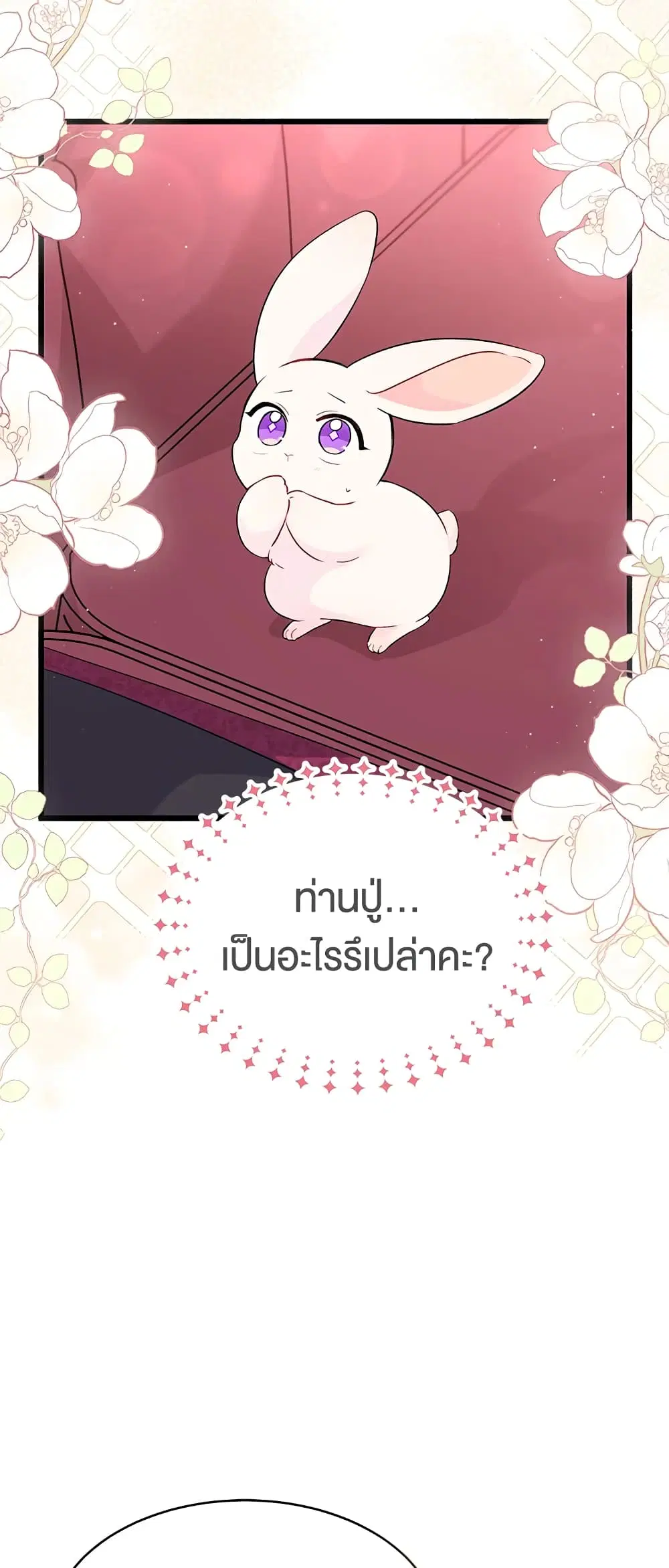 The Symbiotic Relationship Between a Panther and a Rabbit ตอนที่ 48 หน้า 29