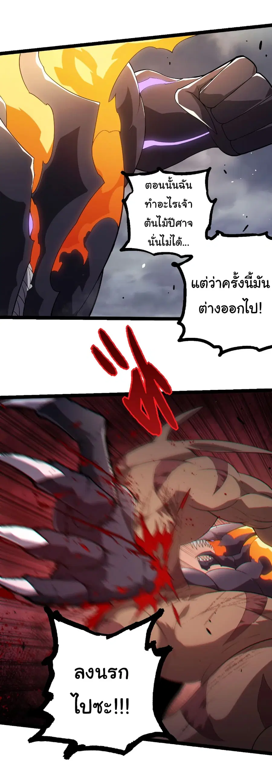 Evolution Begins With A Big Tree ตอนที่ 334 หน้า 25