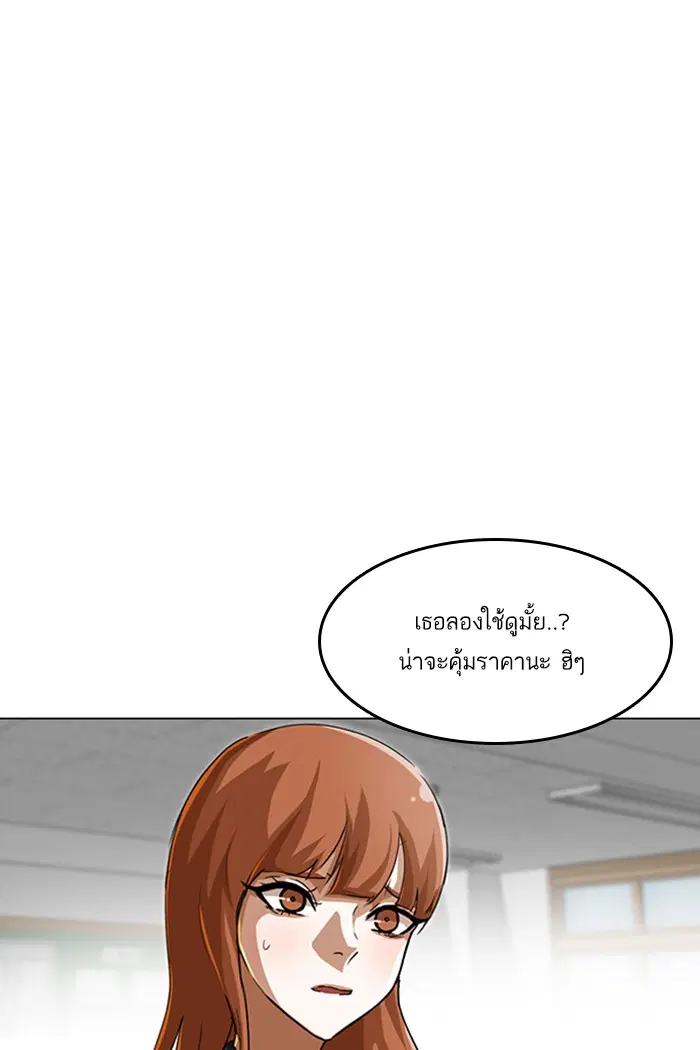 Random Chat ตอนที่ 60 หน้า 99