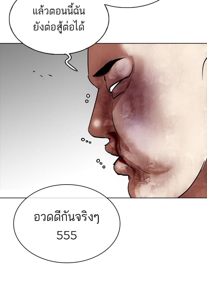 Lookism ตอนที่ 302 หน้า 98