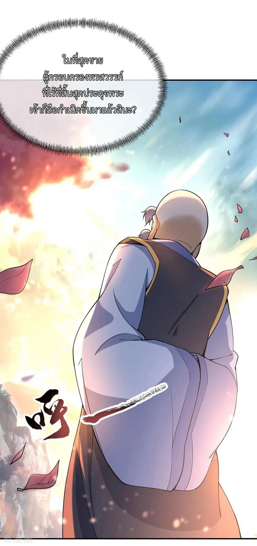Peerless Battle Spirit ตอนที่ 56 หน้า 28