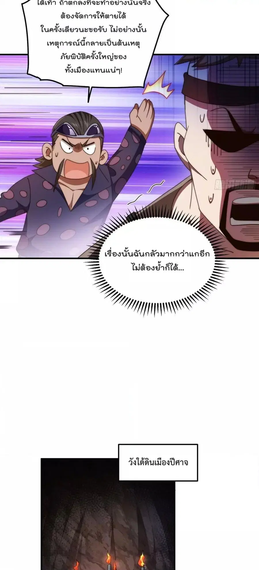 Who is your Daddy ตอนที่ 280 หน้า 24