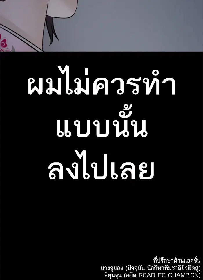 How to Fight ตอนที่ 95 หน้า 186