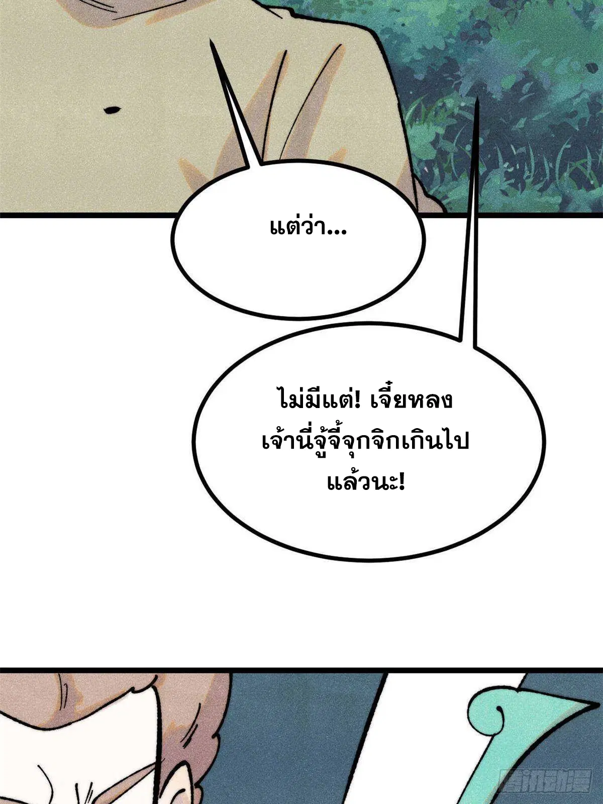 All Hail the Sect Leader ตอนที่ 395 หน้า 37