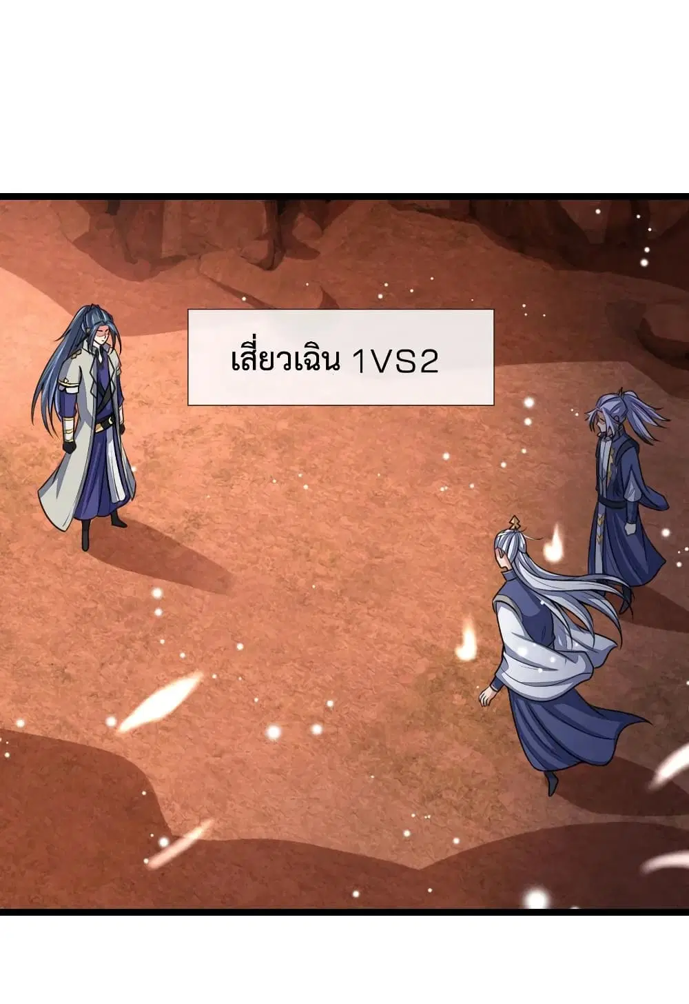 Shenwu Tianzun ตอนที่ 138 หน้า 17