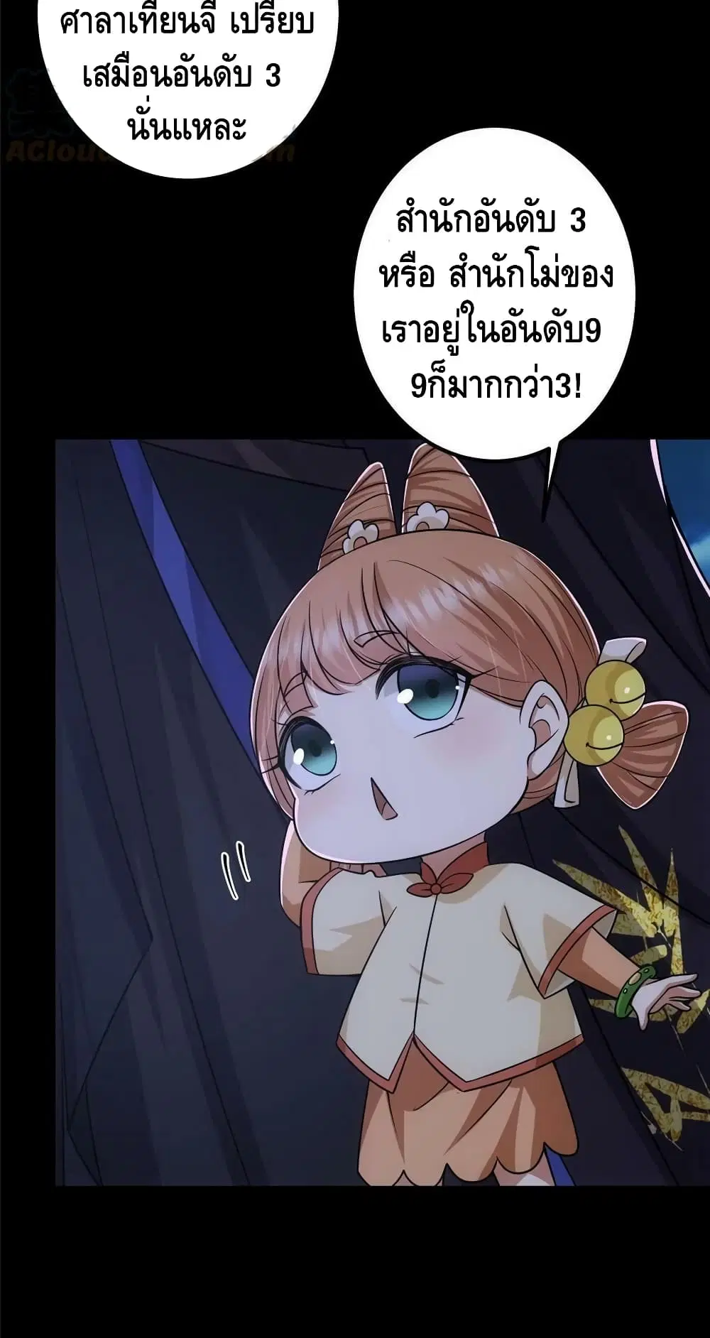 Keep A Low Profile ตอนที่ 126 หน้า 17