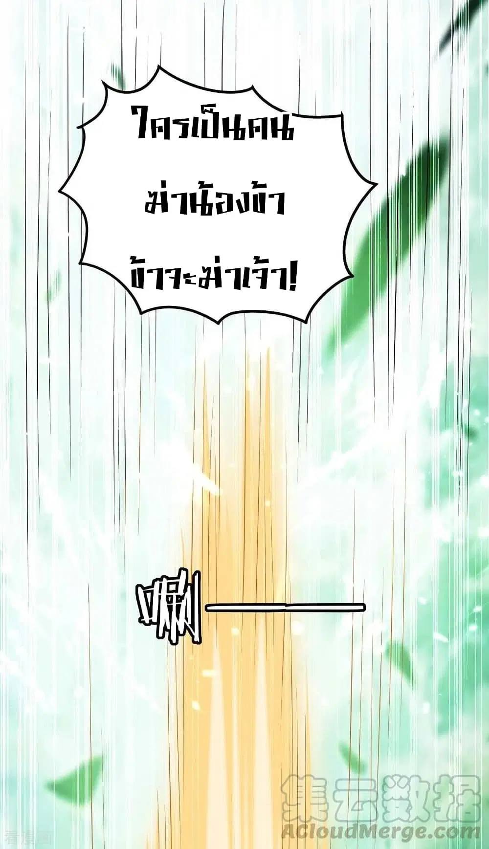 Return of Divine Emperor ตอนที่ 171 หน้า 26