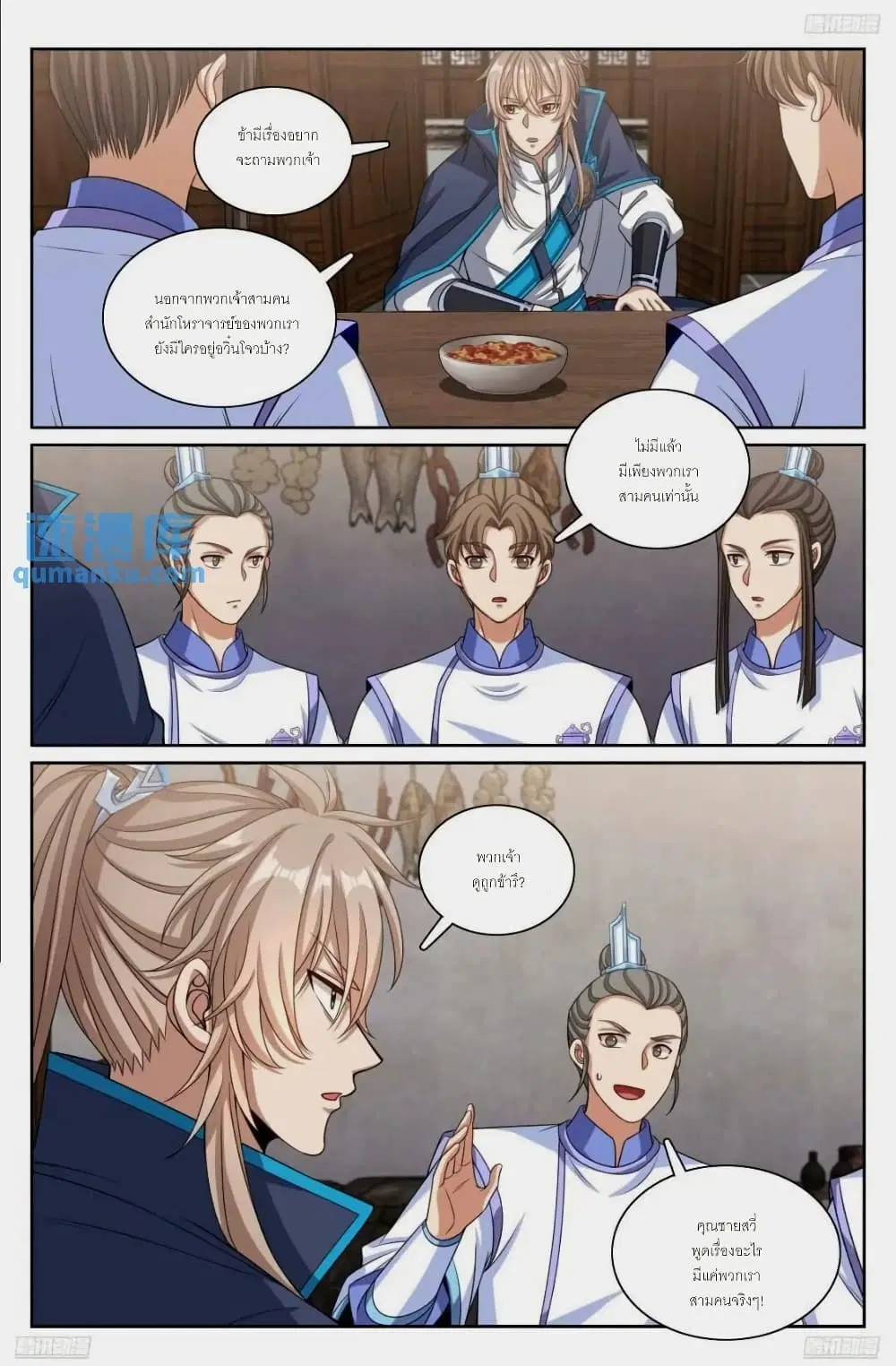 Nightwatcher ตอนที่ 261 หน้า 11