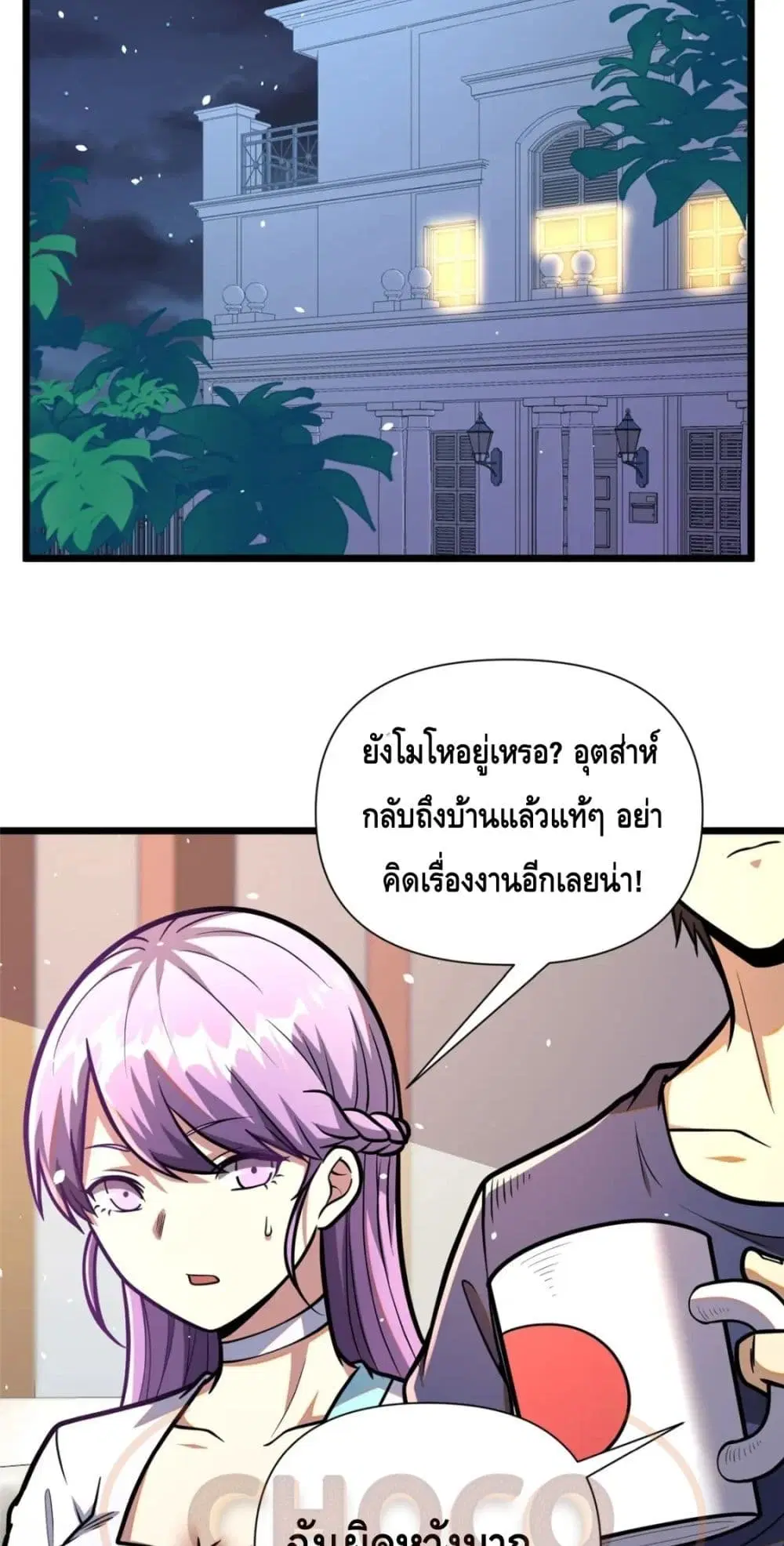 The Best Medical god in the city ตอนที่ 82 หน้า 38