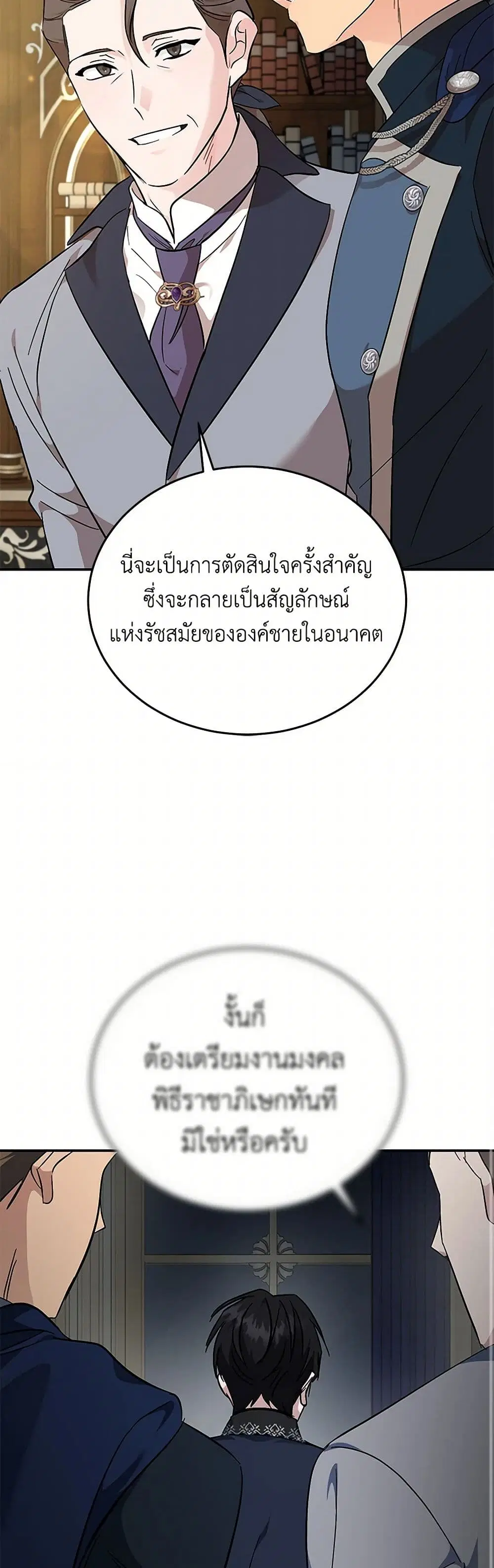 The Villainess Lives Again ตอนที่ 210 หน้า 8