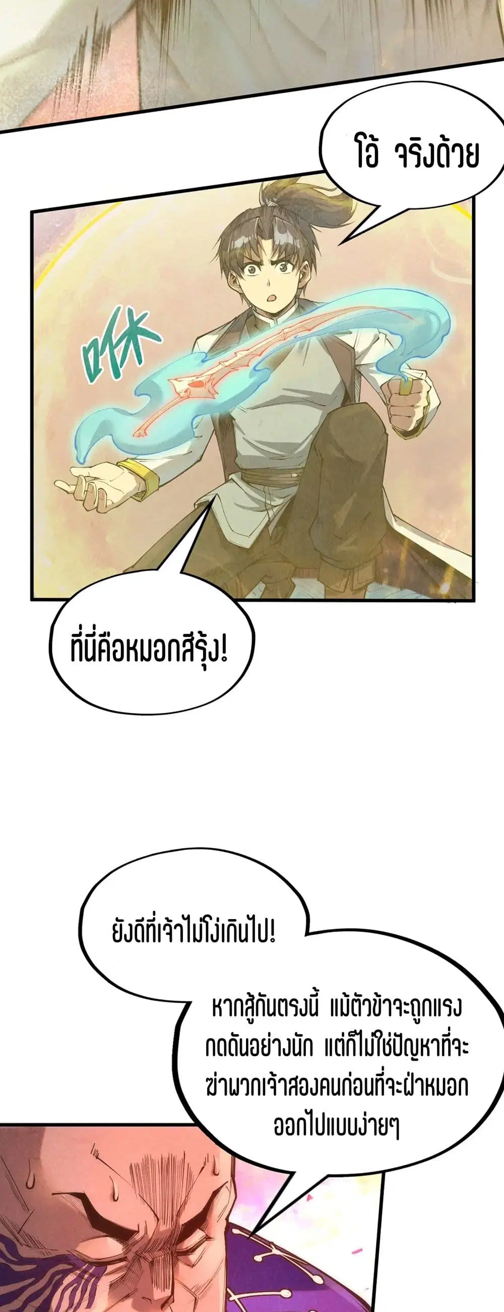 The Eternal Supreme ตอนที่ 192 หน้า 27