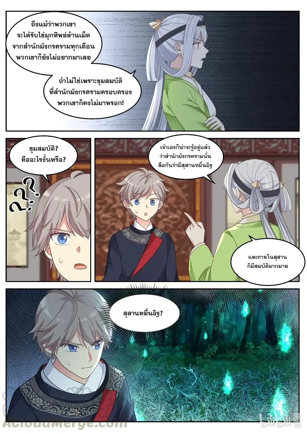 Martial God Asura ตอนที่ 49 หน้า 7