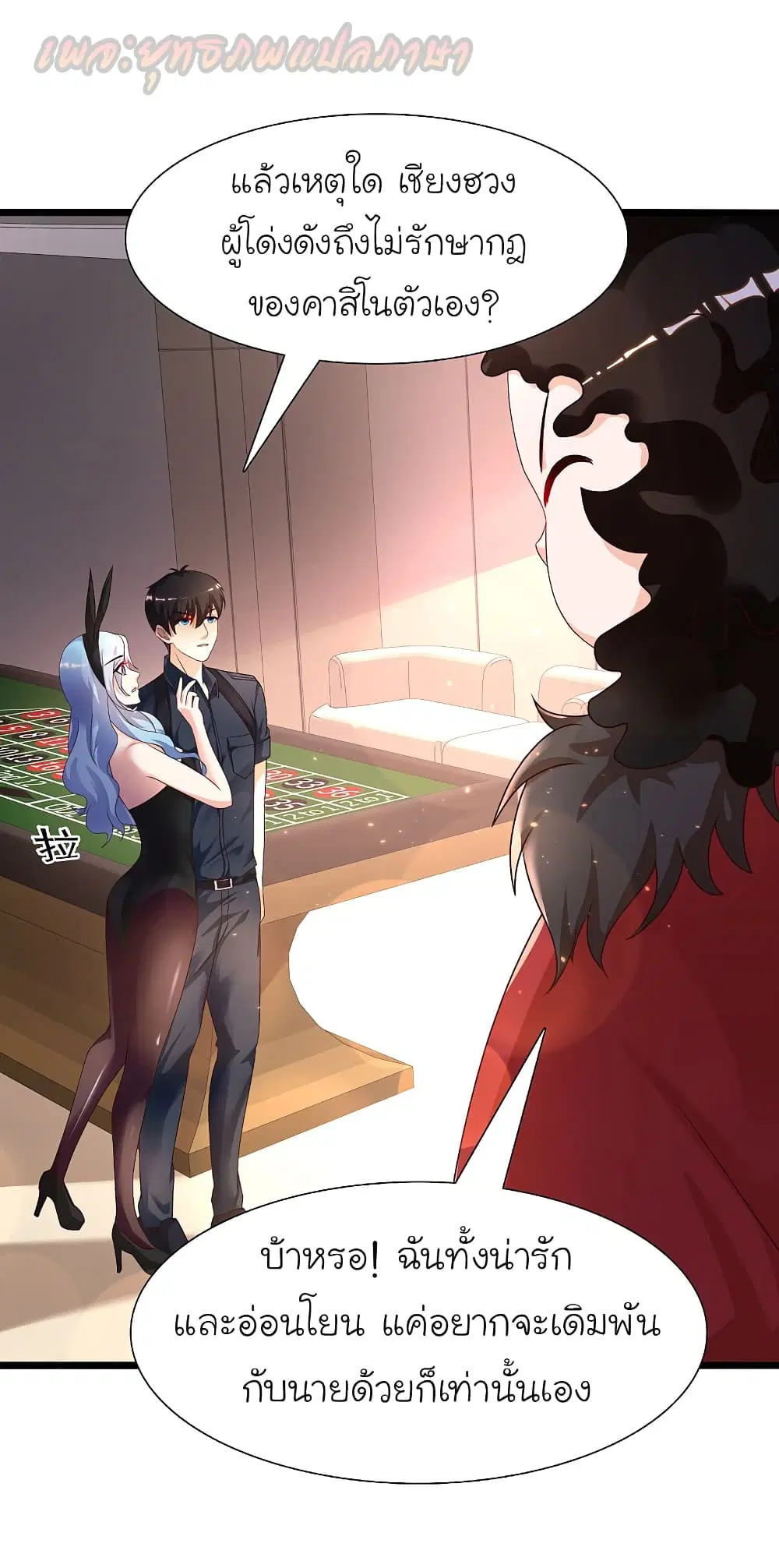 The Strongest Peach Blossom ตอนที่ 200 หน้า 13