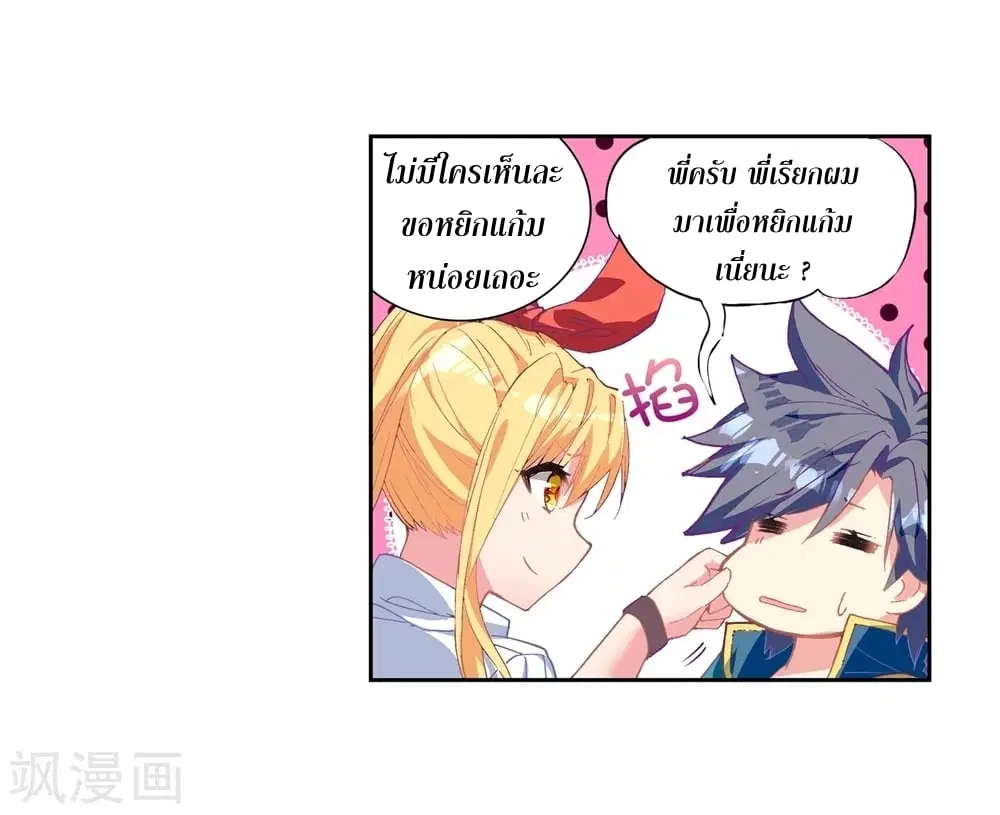 Douluo Dalu III: Longwang Chuanshuo ตอนที่ 104 หน้า 14