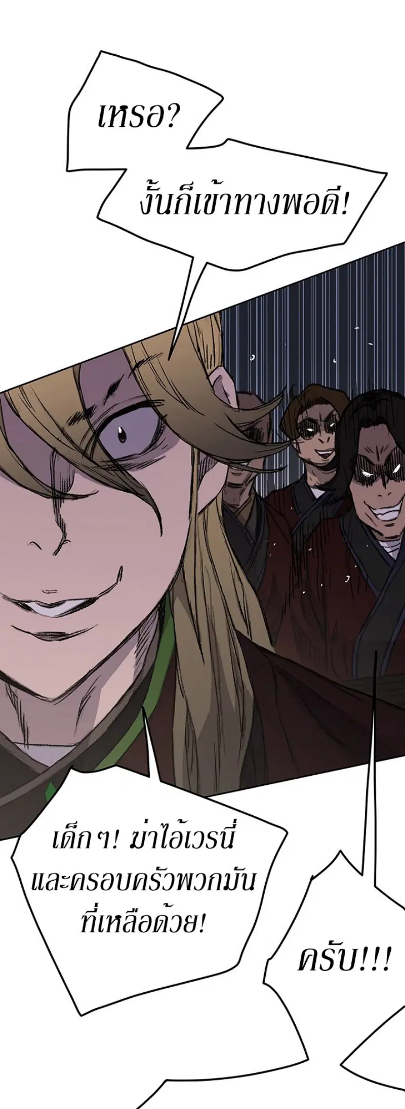The Undefeatable Swordsman ตอนที่ 39 หน้า 40