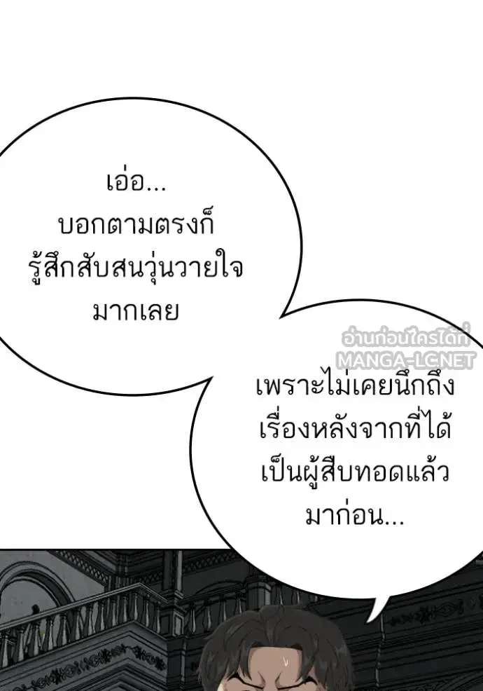 Bad Guy ตอนที่ 277 หน้า 30
