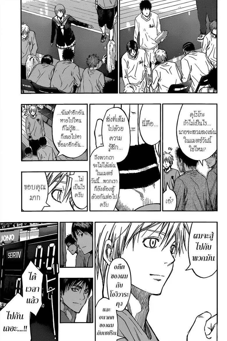 Kuroko no Basuke ตอนที่ 231 หน้า 7