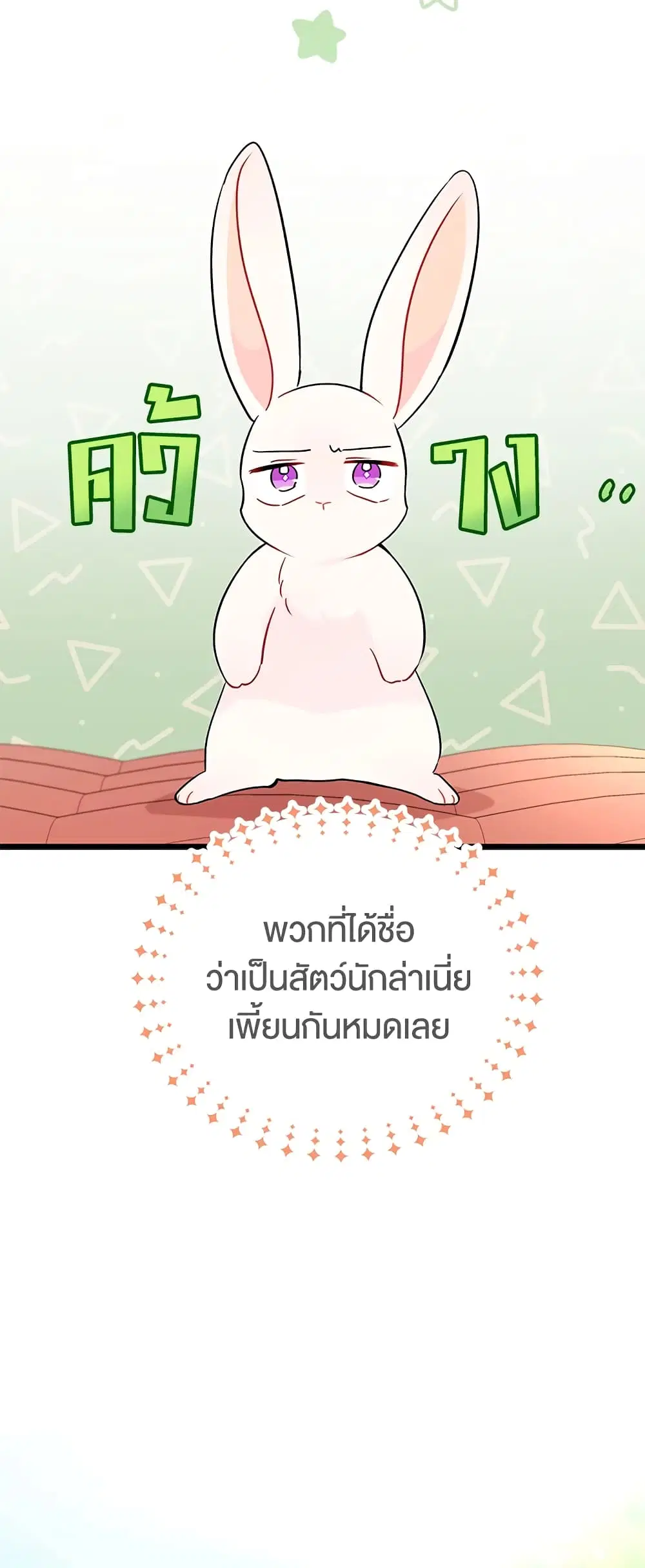 The Symbiotic Relationship Between a Panther and a Rabbit ตอนที่ 32 หน้า 31