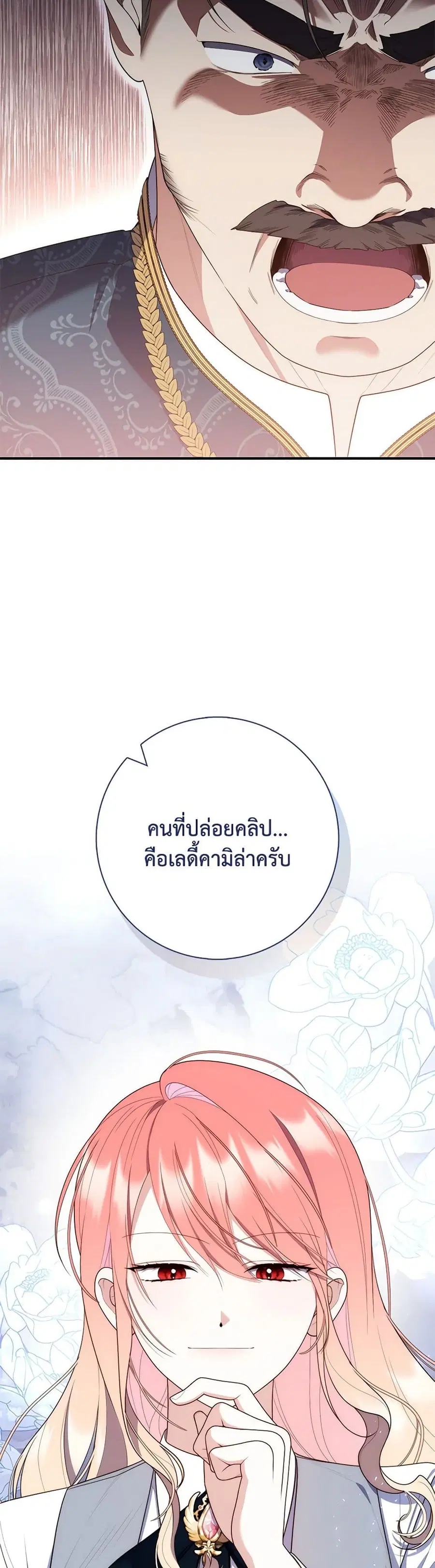 Fortune-Telling Lady ตอนที่ 60 หน้า 11