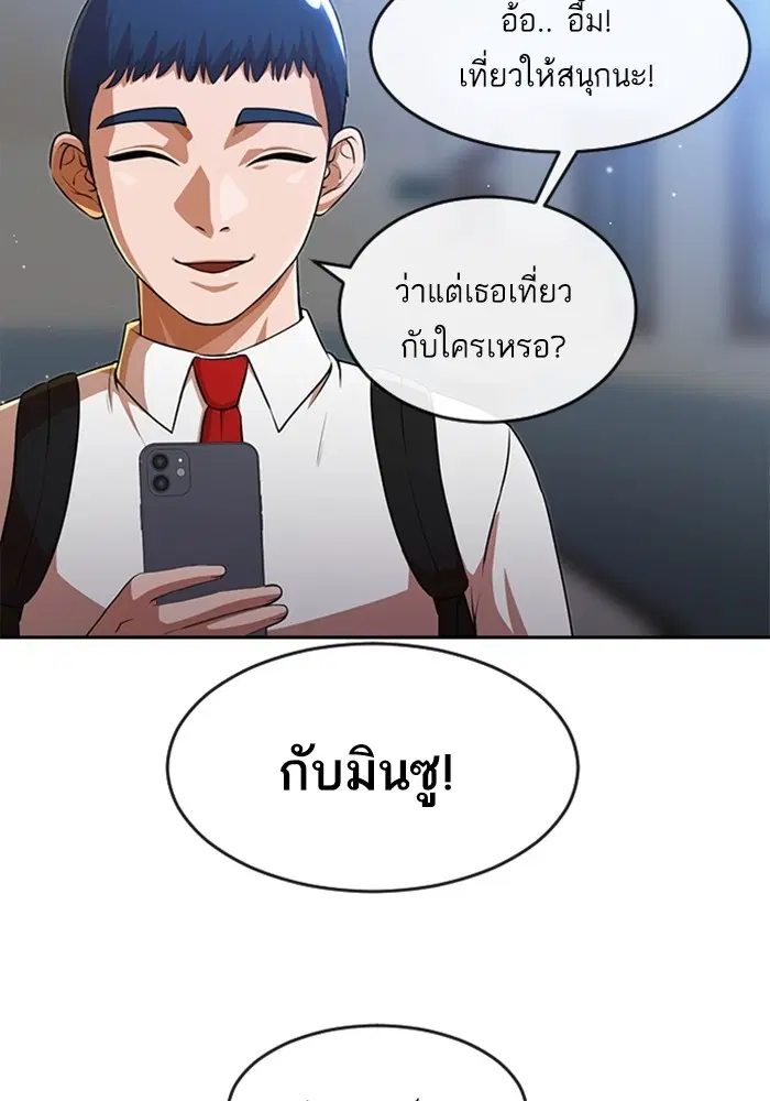 Random Chat ตอนที่ 263 หน้า 72