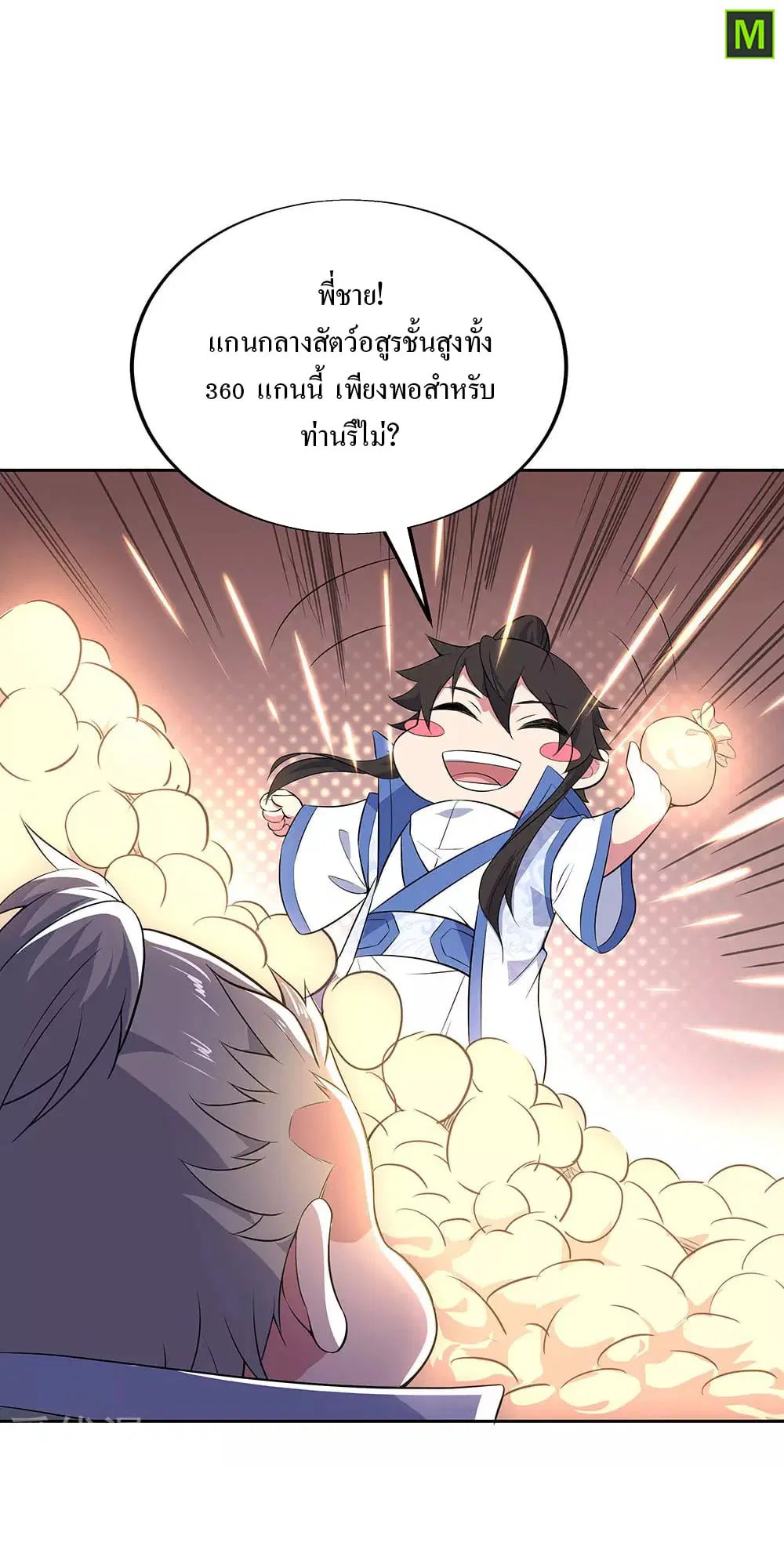 Peerless Battle Spirit ตอนที่ 227 หน้า 8