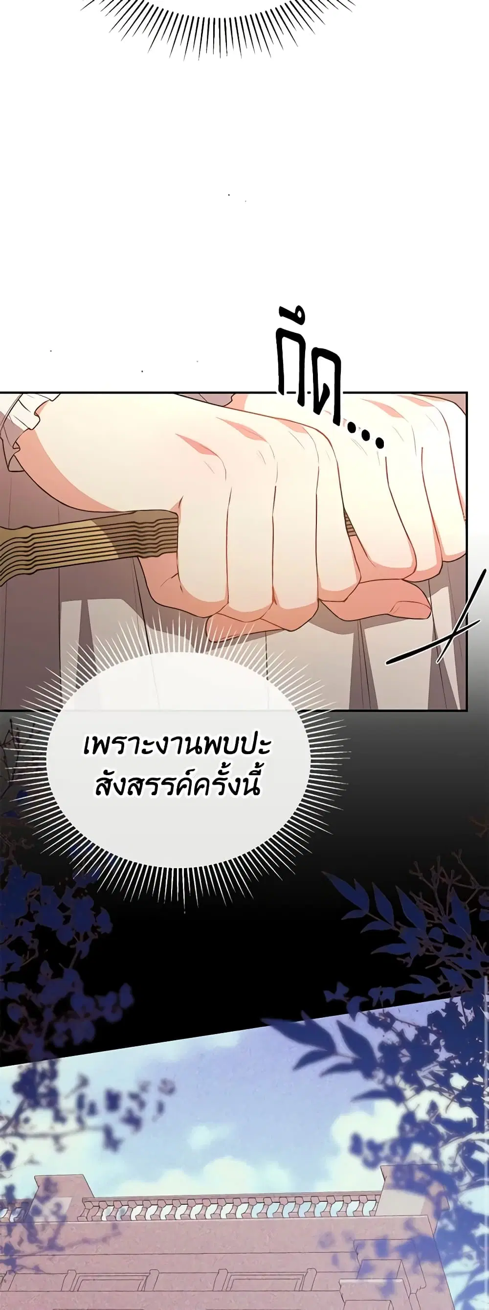 The Real Daughter Is Back ตอนที่ 69 หน้า 32