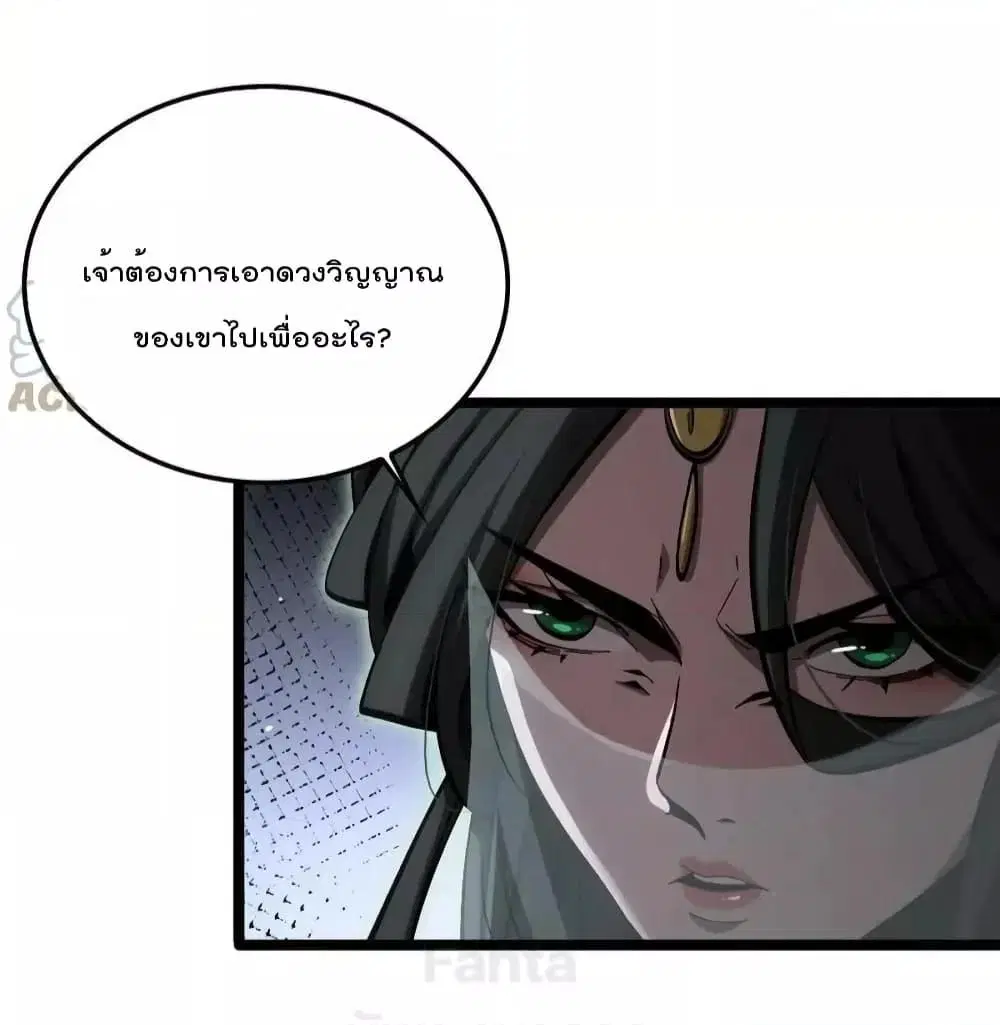 World’s Apocalypse Online ตอนที่ 193 หน้า 11