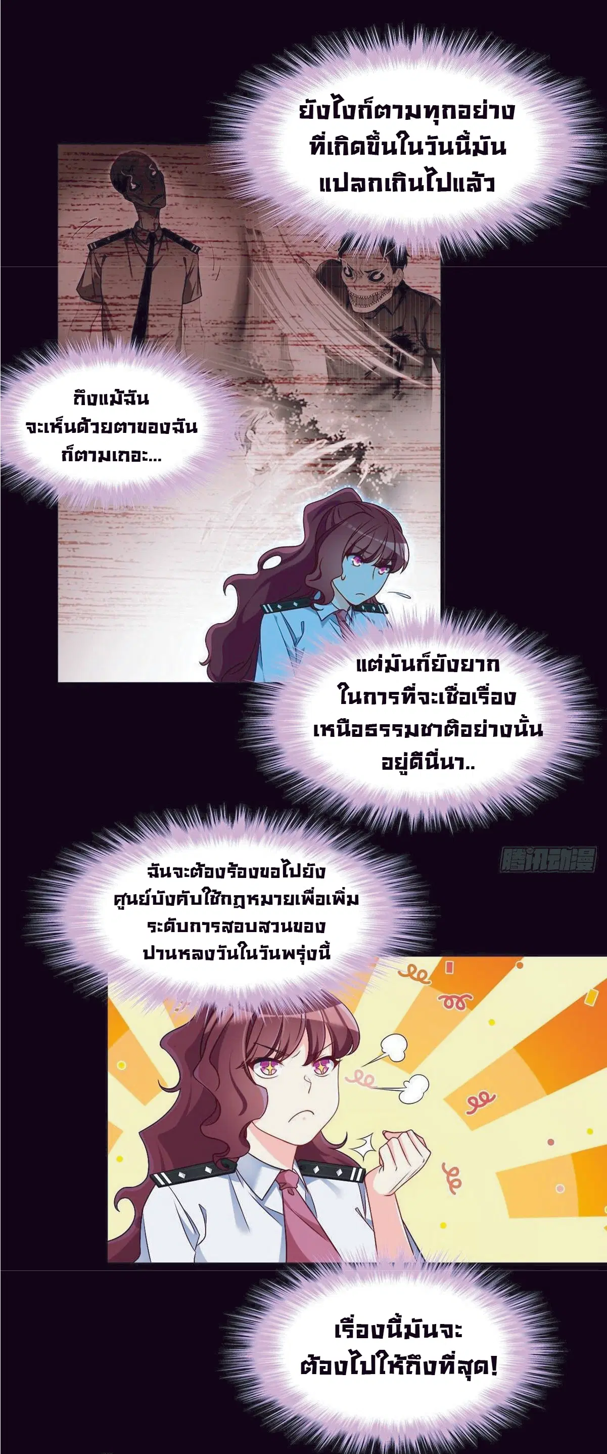 The Immortal Emperor Luo Wuji Has Returned ตอนที่ 27 หน้า 5