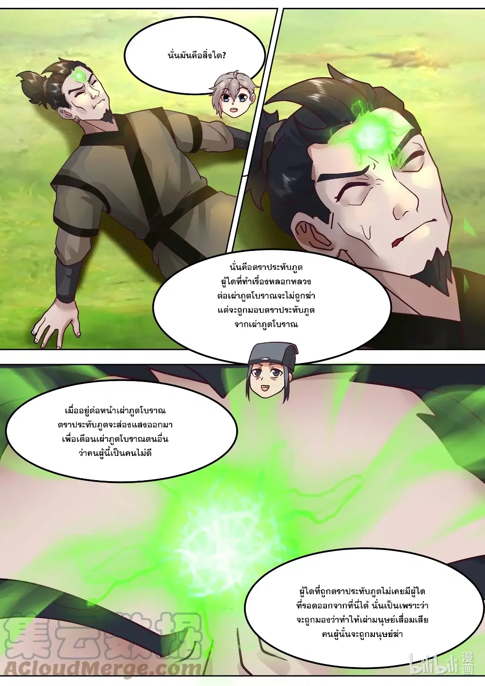 Martial God Asura ตอนที่ 682 หน้า 7