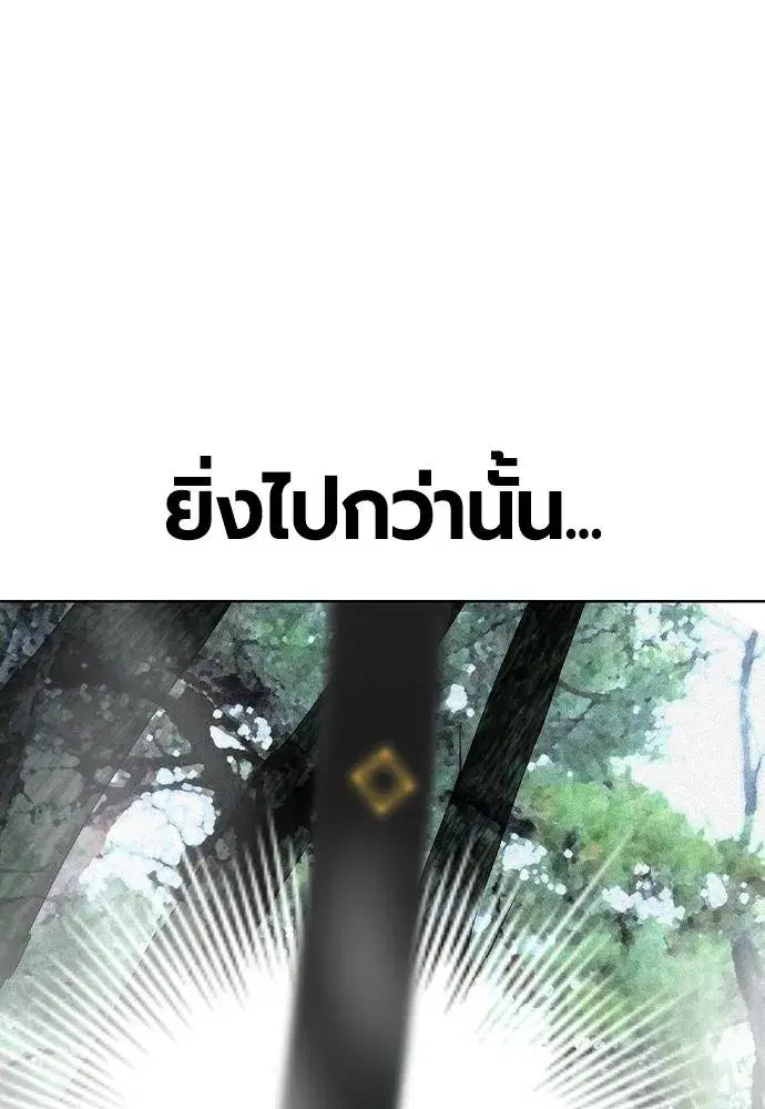 Jungle Juice ตอนที่ 119 หน้า 143