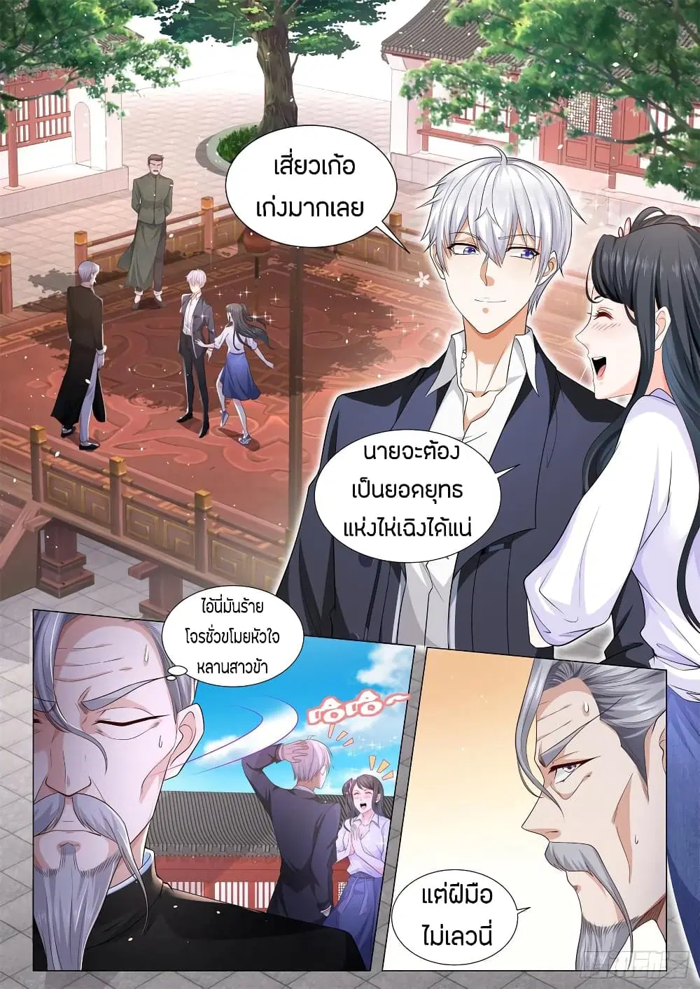 Shen Hao’s Heavenly Fall System ตอนที่ 96 หน้า 2