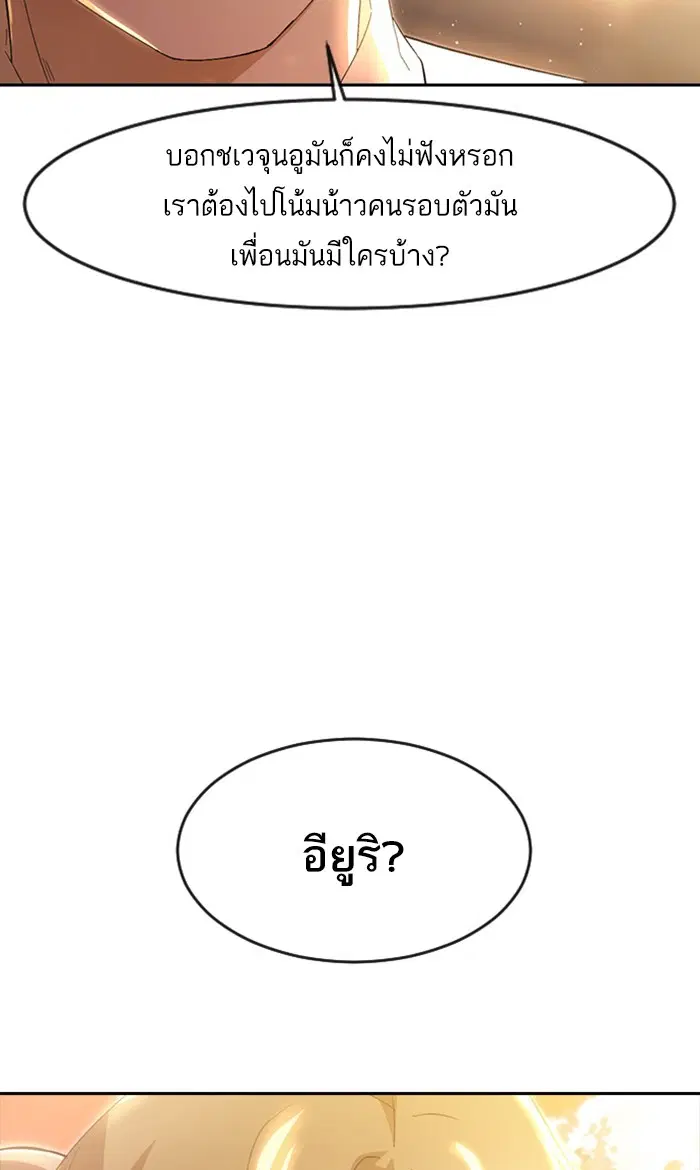 Random Chat ตอนที่ 249 หน้า 4