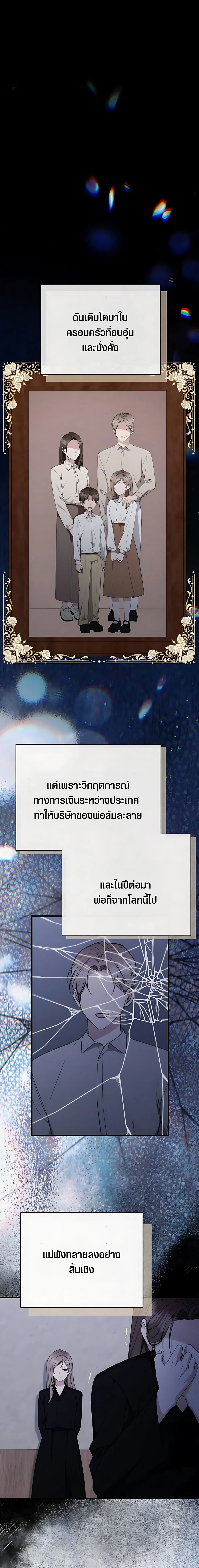 Grey Bonds of Love – พันธนาการรักสีเทา ตอนที่ 2 หน้า 1